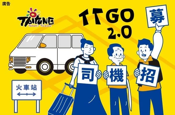 大學參與社會：逢甲打造偏鄉Uber